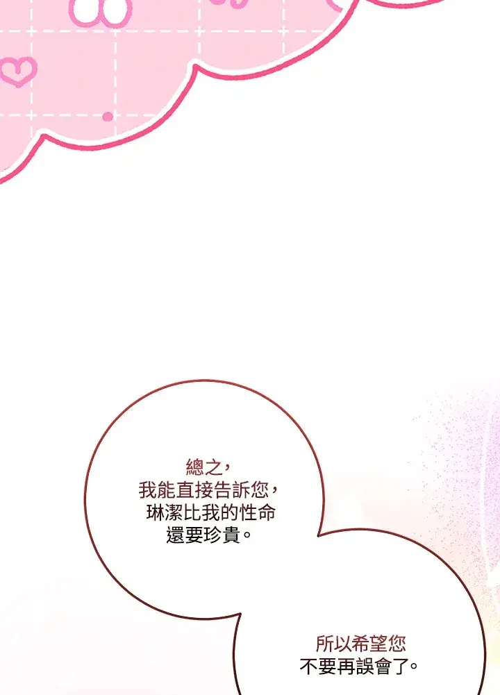 《成为病弱女主角的妹妹》第15话图18