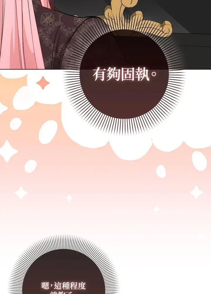《成为病弱女主角的妹妹》第15话图23
