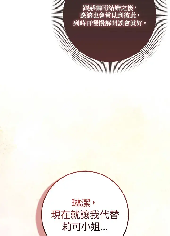 《成为病弱女主角的妹妹》第15话图25
