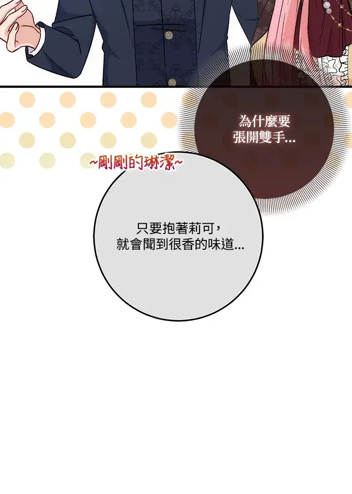 《成为病弱女主角的妹妹》第15话图27