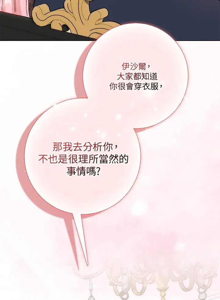 《成为病弱女主角的妹妹》第15话图35