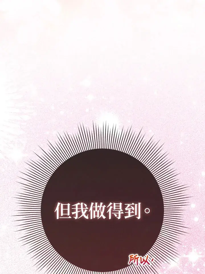 《成为病弱女主角的妹妹》第15话图5