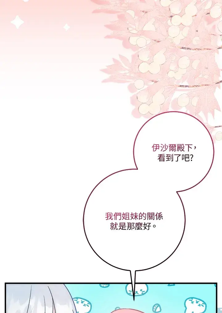 《成为病弱女主角的妹妹》第15话图50
