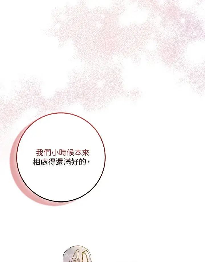 《成为病弱女主角的妹妹》第15话图58