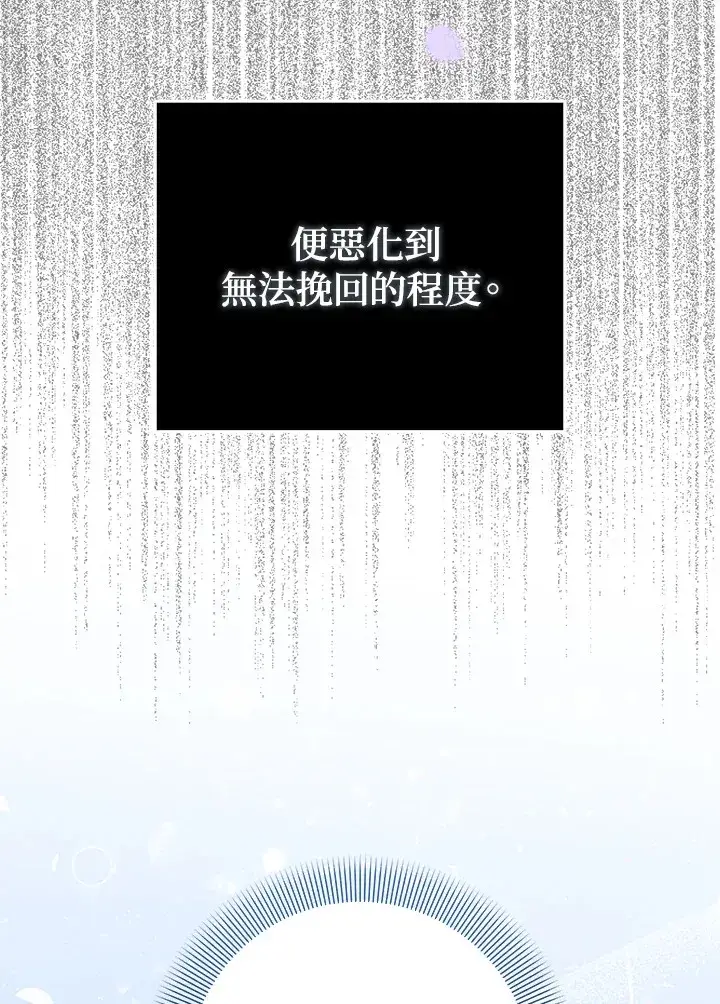 《成为病弱女主角的妹妹》第15话图67