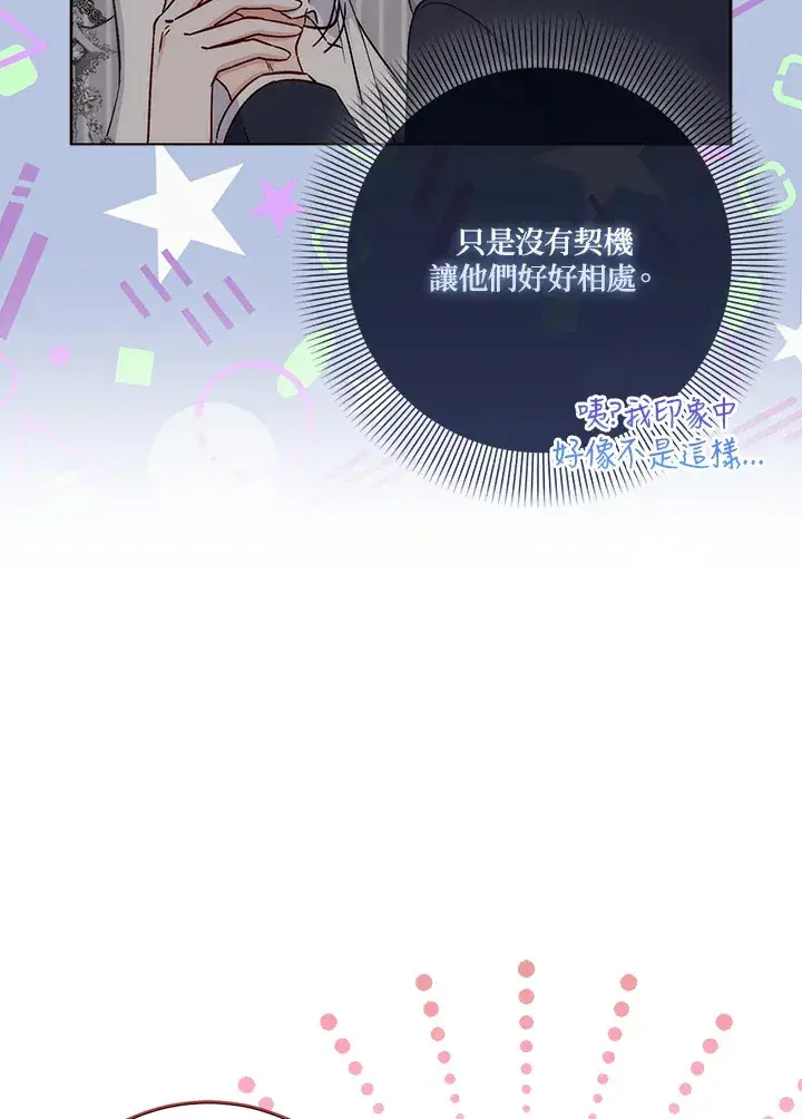 《成为病弱女主角的妹妹》第15话图74