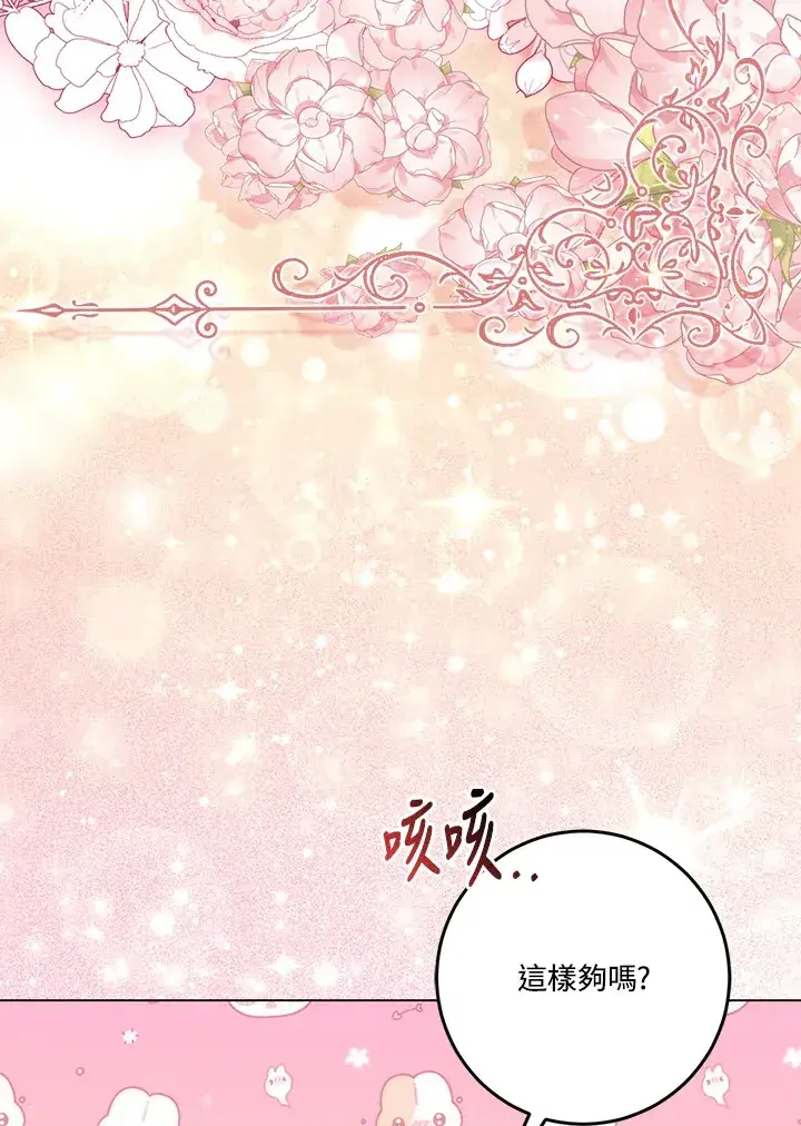 《成为病弱女主角的妹妹》第15话图81