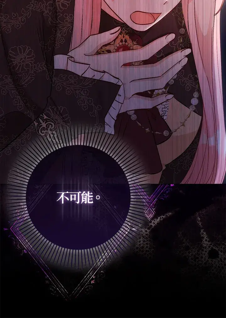 《成为病弱女主角的妹妹》第15话图90