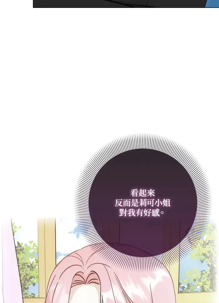 《成为病弱女主角的妹妹》第16话图116