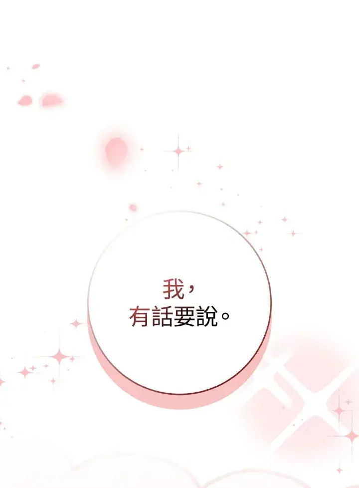 《成为病弱女主角的妹妹》第16话图122