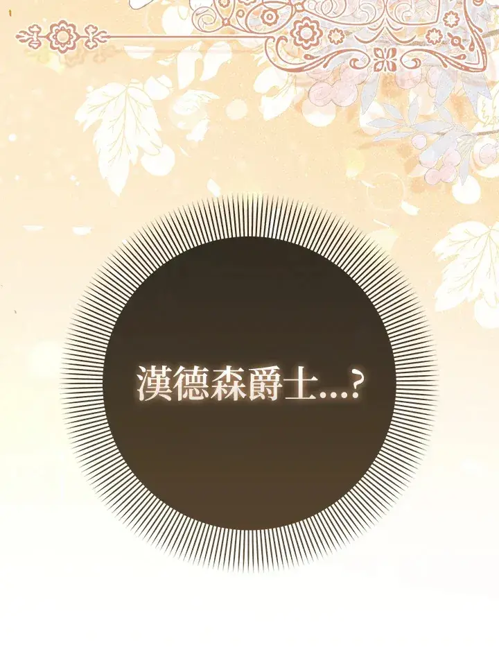 《成为病弱女主角的妹妹》第16话图20