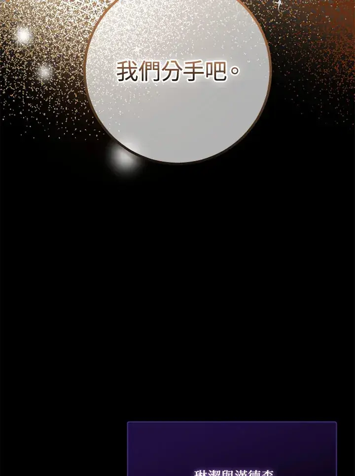 《成为病弱女主角的妹妹》第16话图23