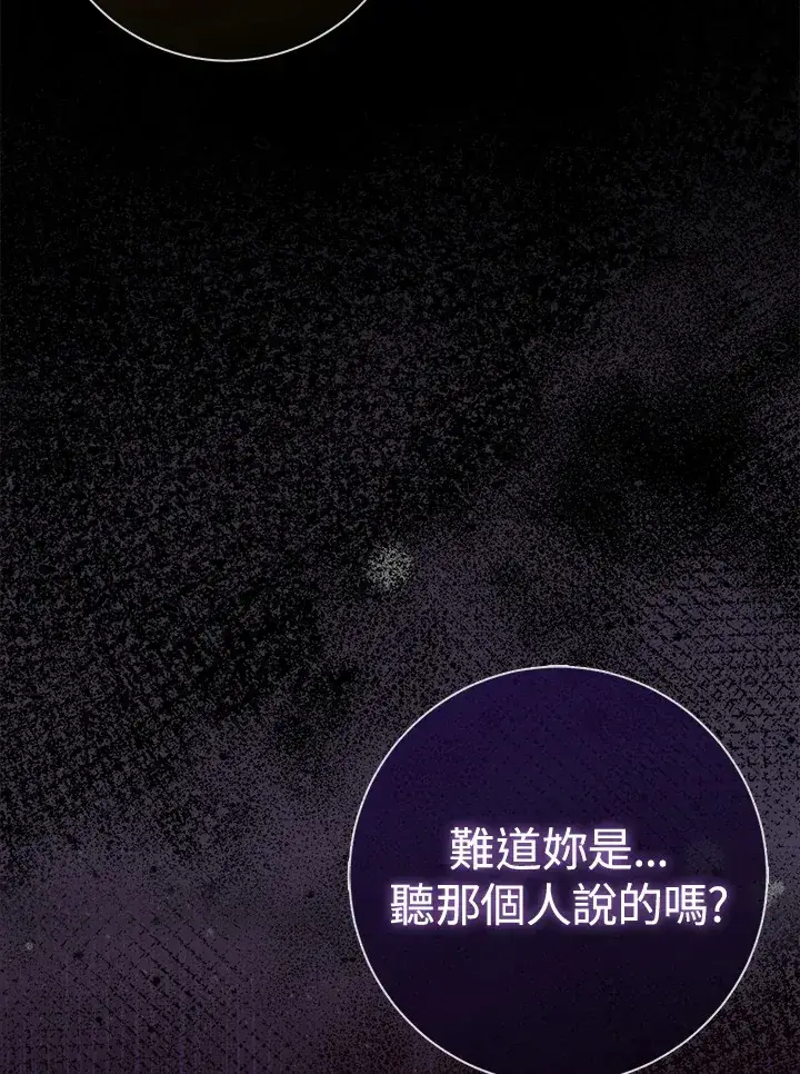 《成为病弱女主角的妹妹》第16话图25