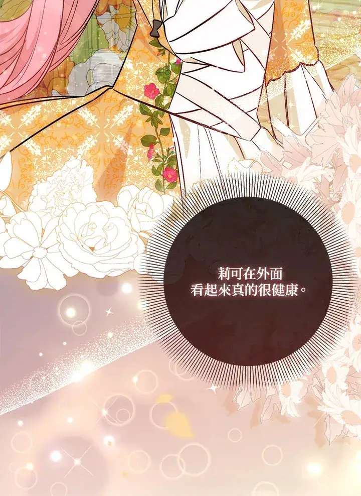 《成为病弱女主角的妹妹》第16话图34