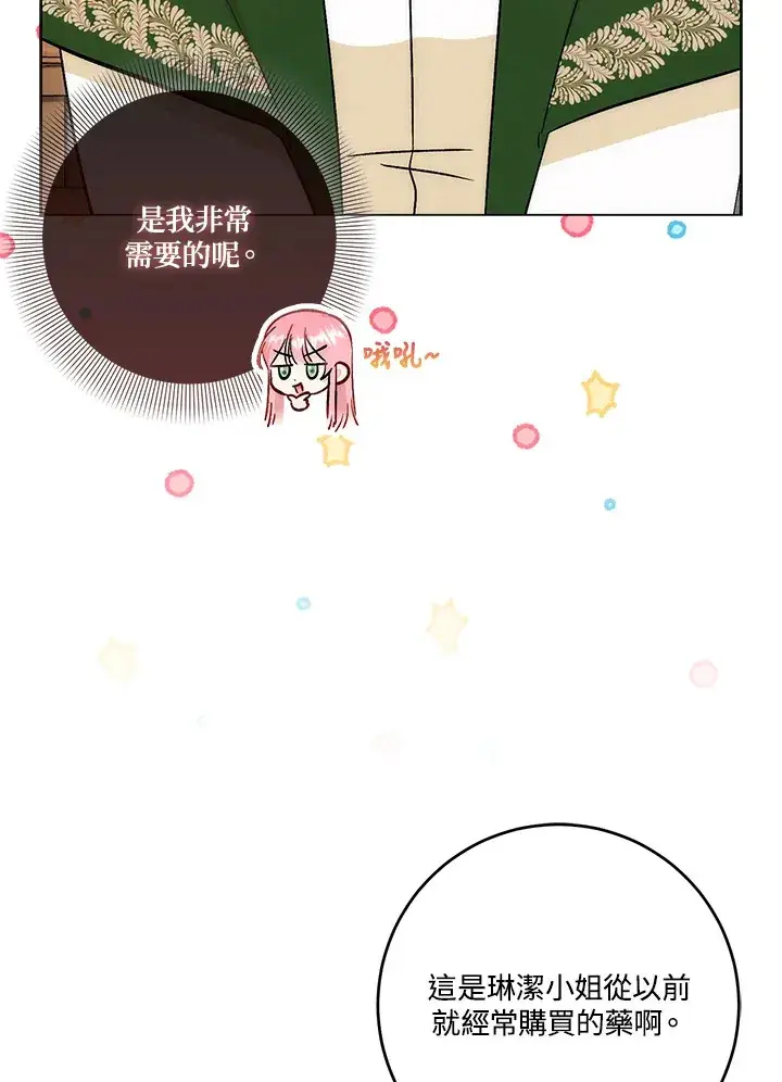 《成为病弱女主角的妹妹》第16话图58