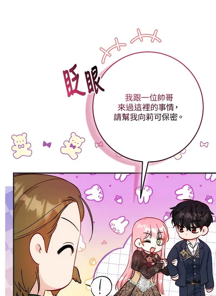 《成为病弱女主角的妹妹》第16话图66