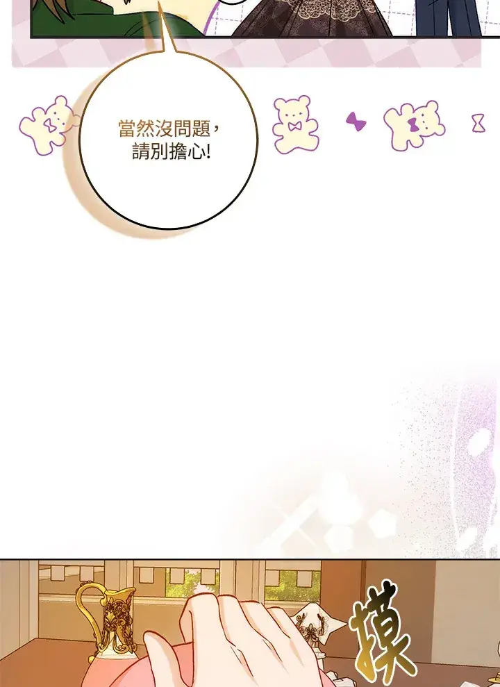 《成为病弱女主角的妹妹》第16话图67
