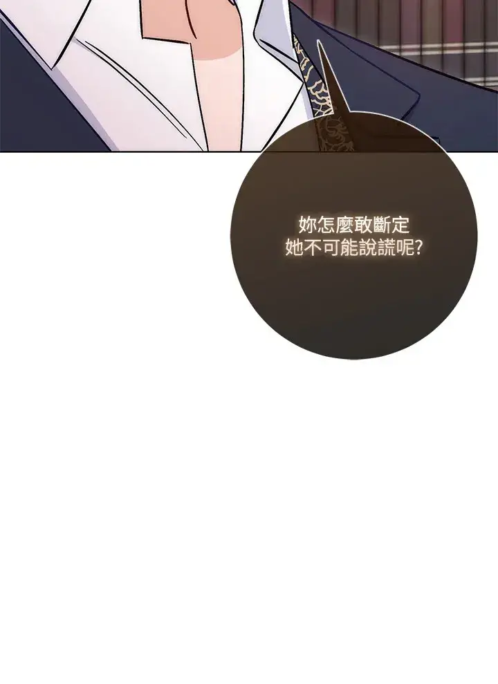 《成为病弱女主角的妹妹》第16话图76