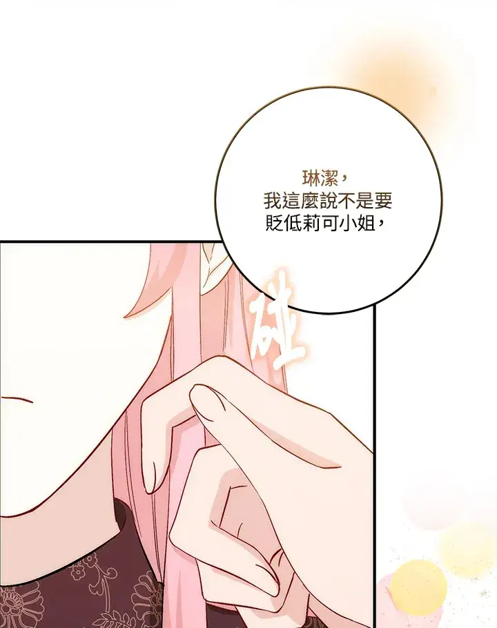 《成为病弱女主角的妹妹》第16话图82