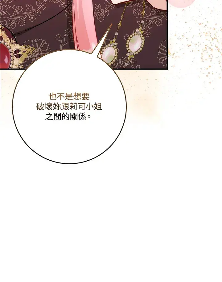 《成为病弱女主角的妹妹》第16话图83