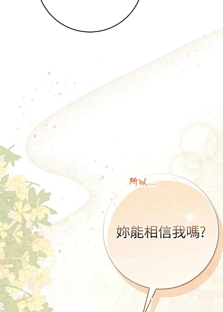 《成为病弱女主角的妹妹》第16话图87