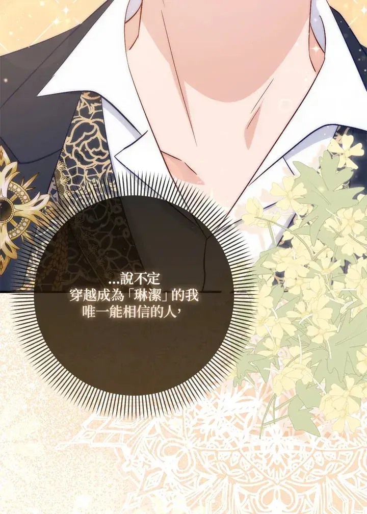 《成为病弱女主角的妹妹》第16话图89