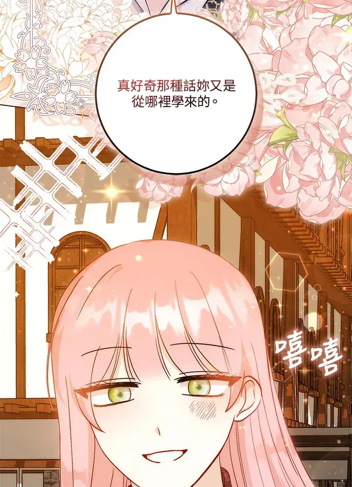 《成为病弱女主角的妹妹》第16话图9