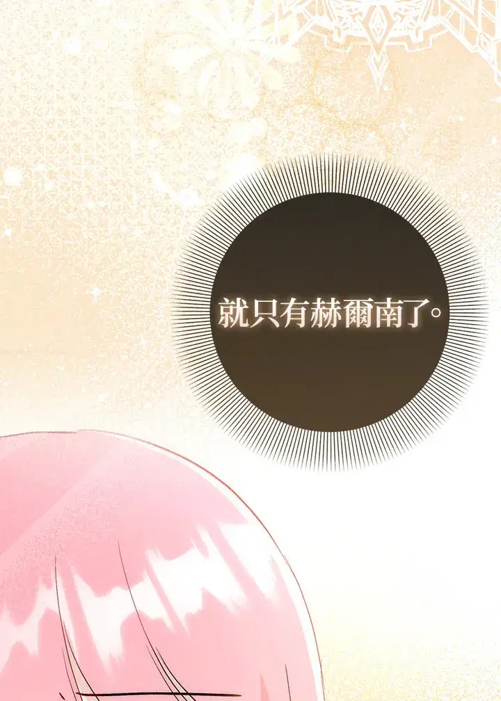 《成为病弱女主角的妹妹》第16话图90