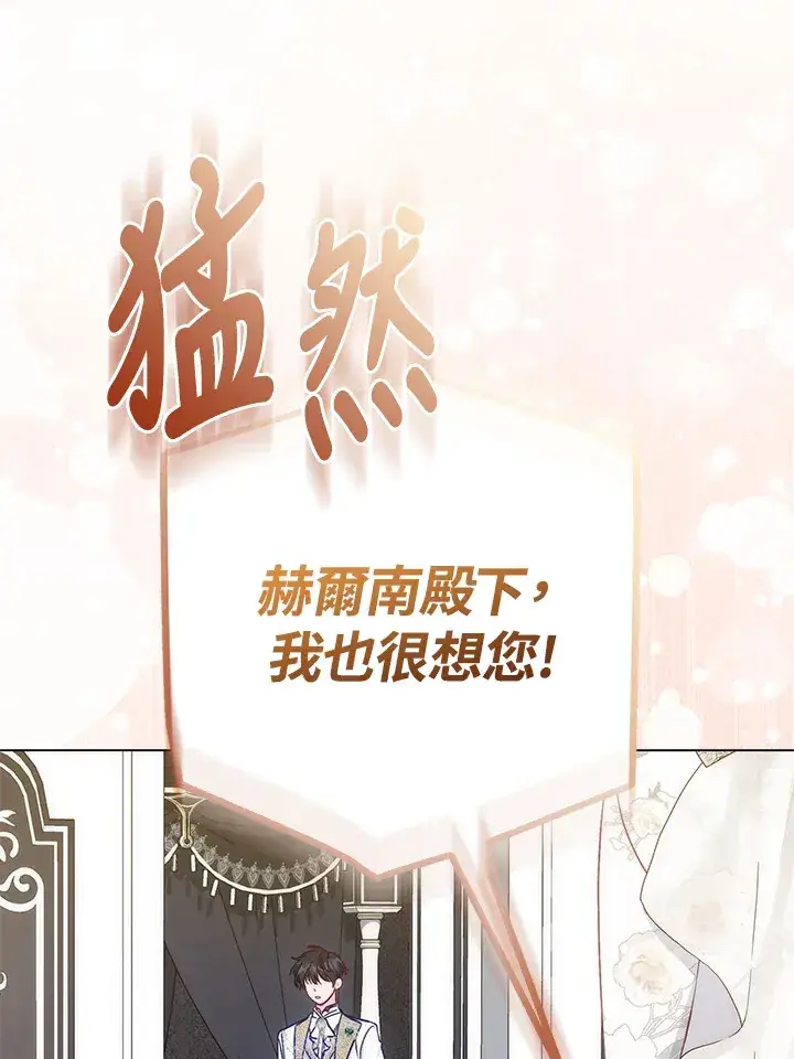 《成为病弱女主角的妹妹》第17话图101