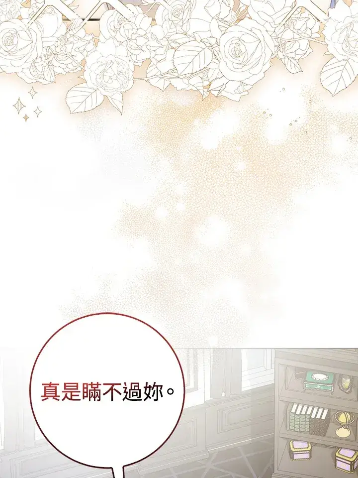 《成为病弱女主角的妹妹》第17话图113