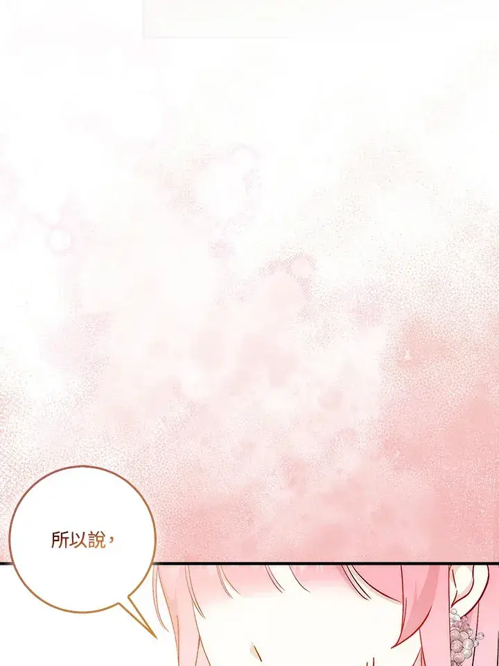 《成为病弱女主角的妹妹》第17话图116