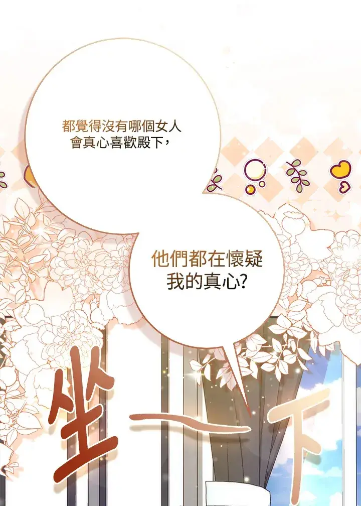 《成为病弱女主角的妹妹》第17话图118