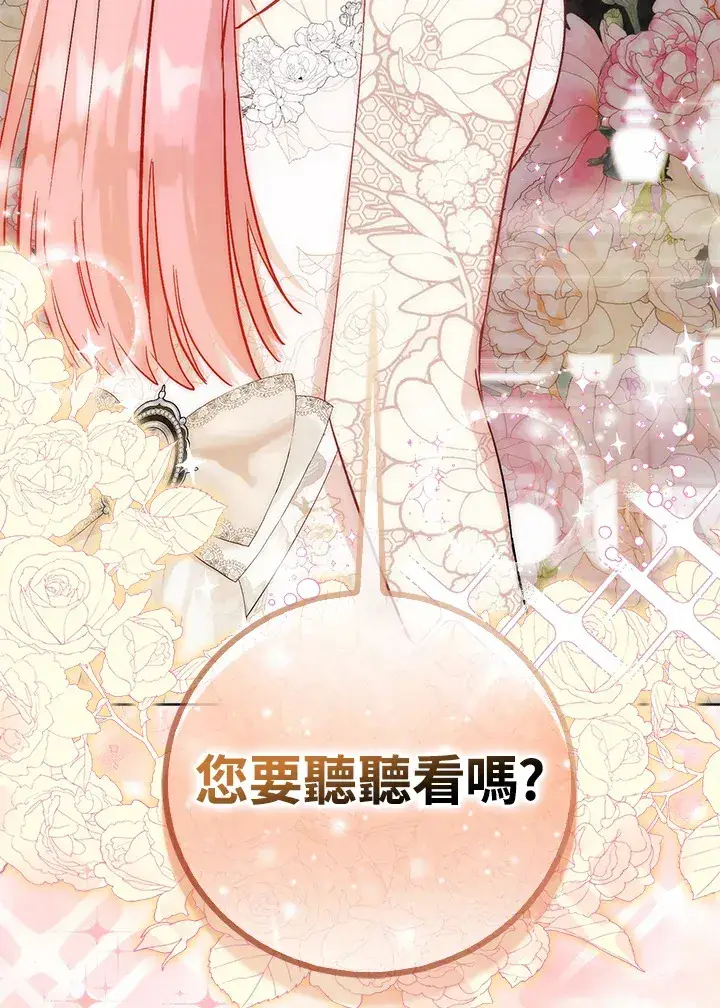 《成为病弱女主角的妹妹》第17话图129