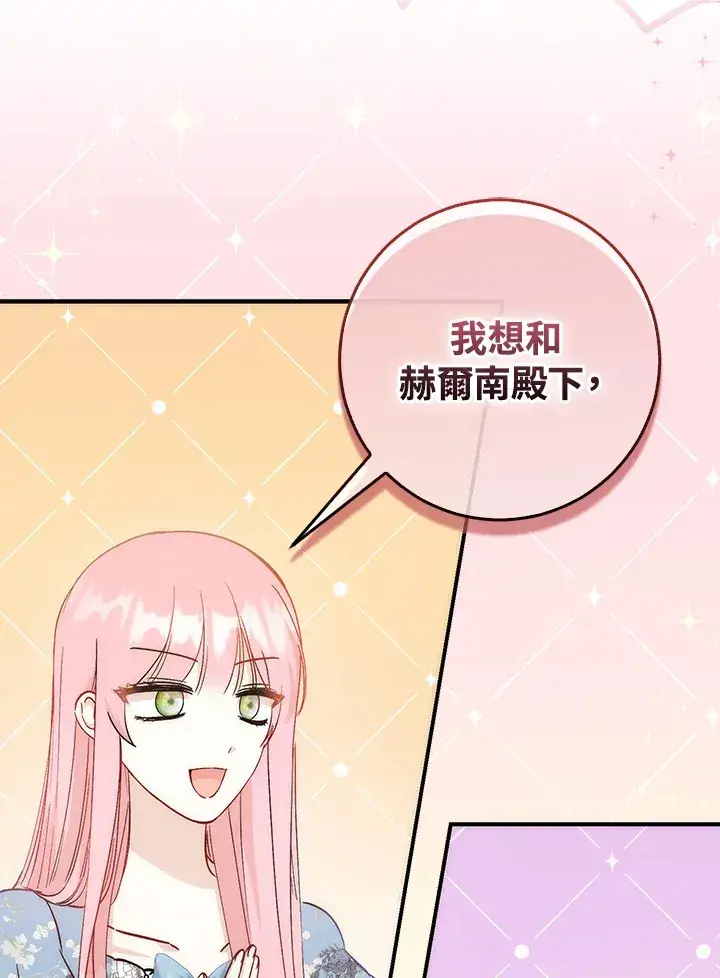 《成为病弱女主角的妹妹》第17话图2