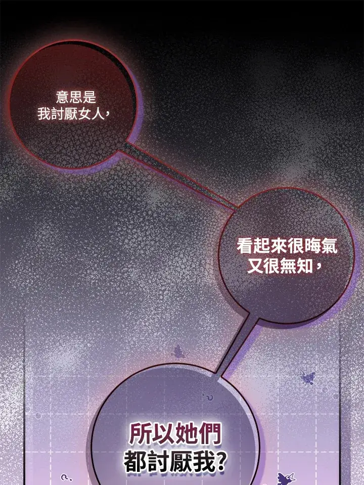《成为病弱女主角的妹妹》第17话图53
