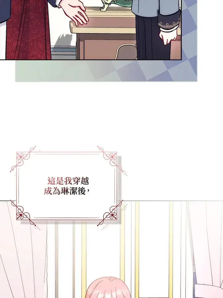 《成为病弱女主角的妹妹》第17话图63