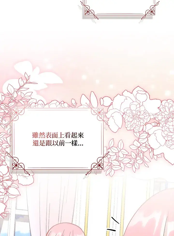 《成为病弱女主角的妹妹》第17话图67