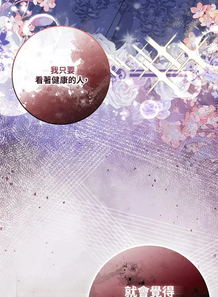 《成为病弱女主角的妹妹》第17话图84