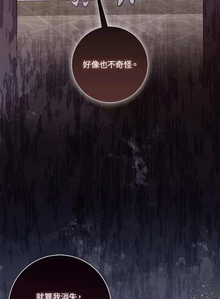 《成为病弱女主角的妹妹》第17话图86