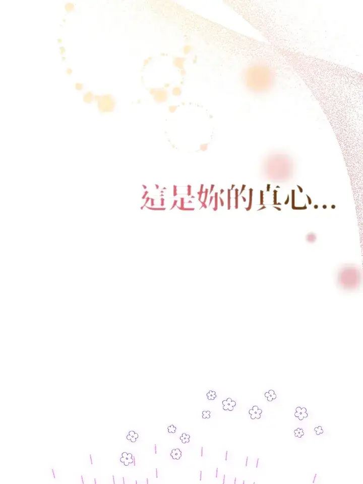 《成为病弱女主角的妹妹》第17话图94