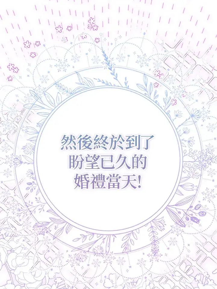 《成为病弱女主角的妹妹》第17话图95