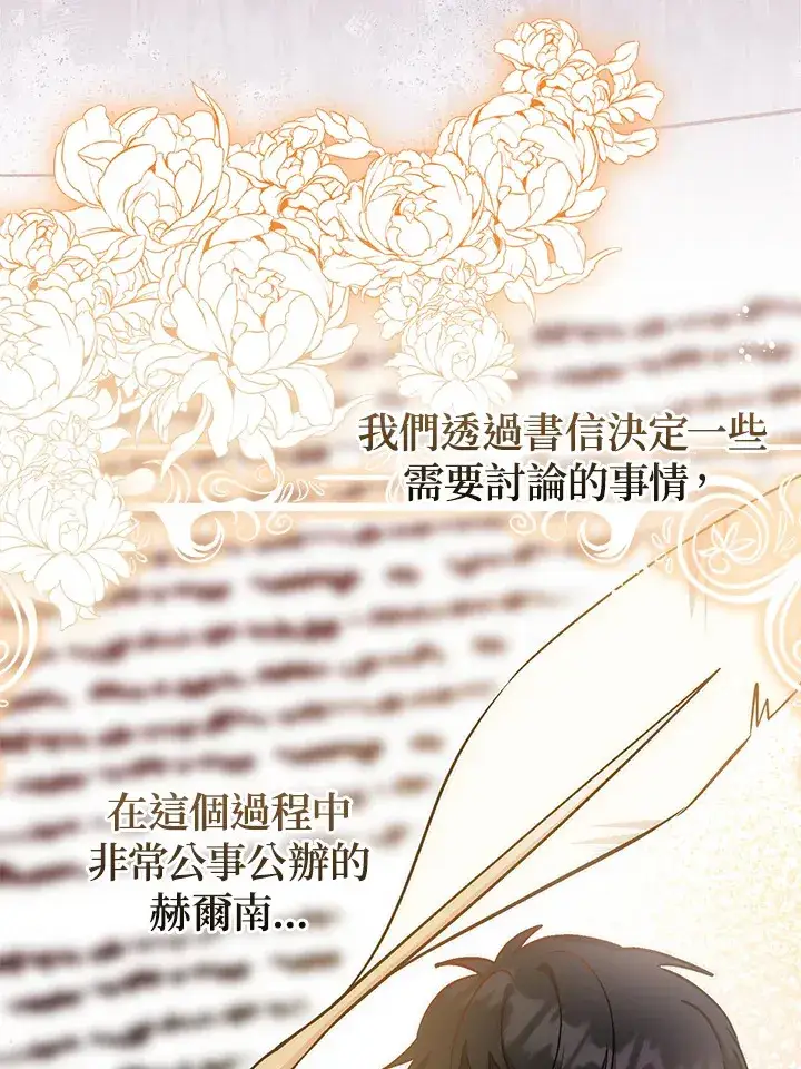 《成为病弱女主角的妹妹》第17话图98