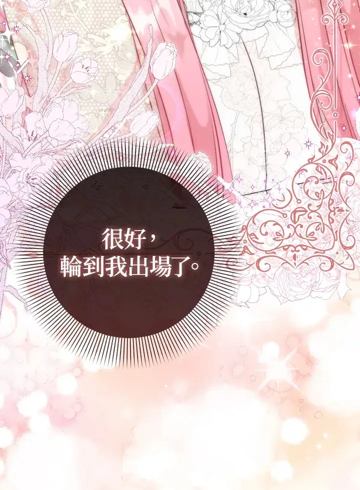 《成为病弱女主角的妹妹》第18话图29