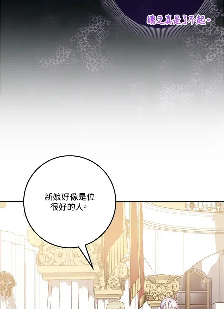 《成为病弱女主角的妹妹》第18话图99