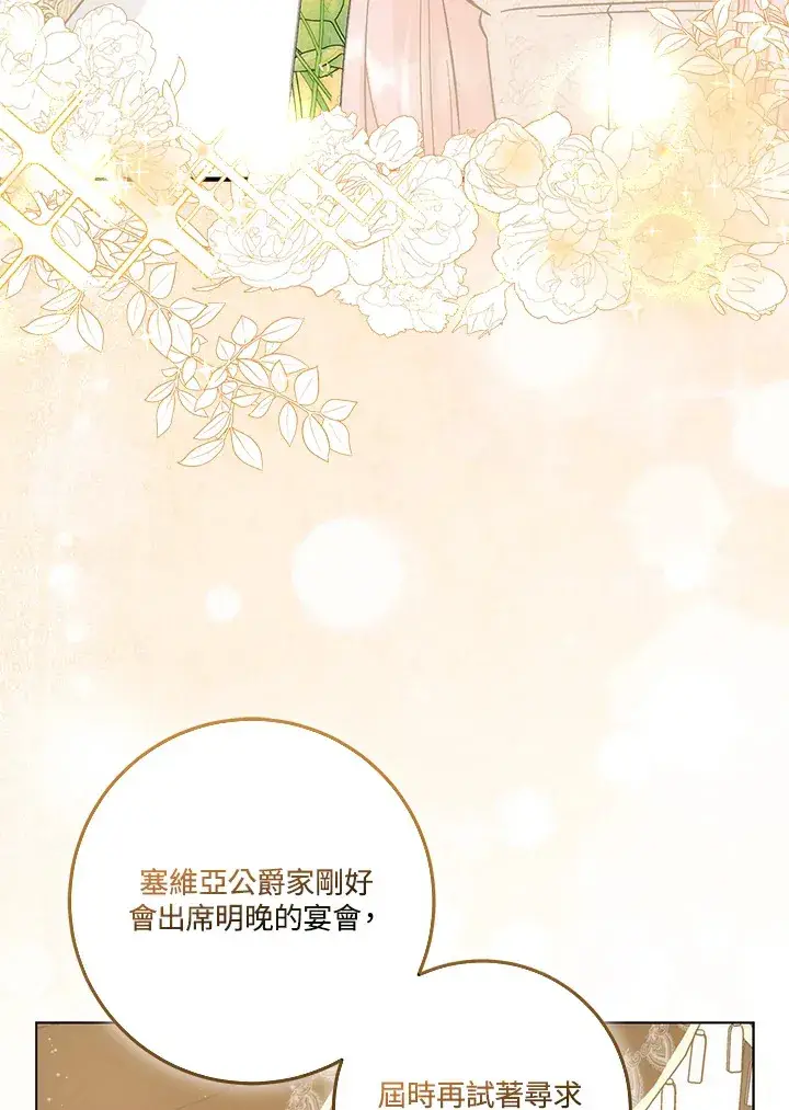 《成为病弱女主角的妹妹》第19话图101