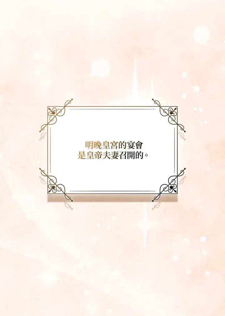 《成为病弱女主角的妹妹》第19话图104