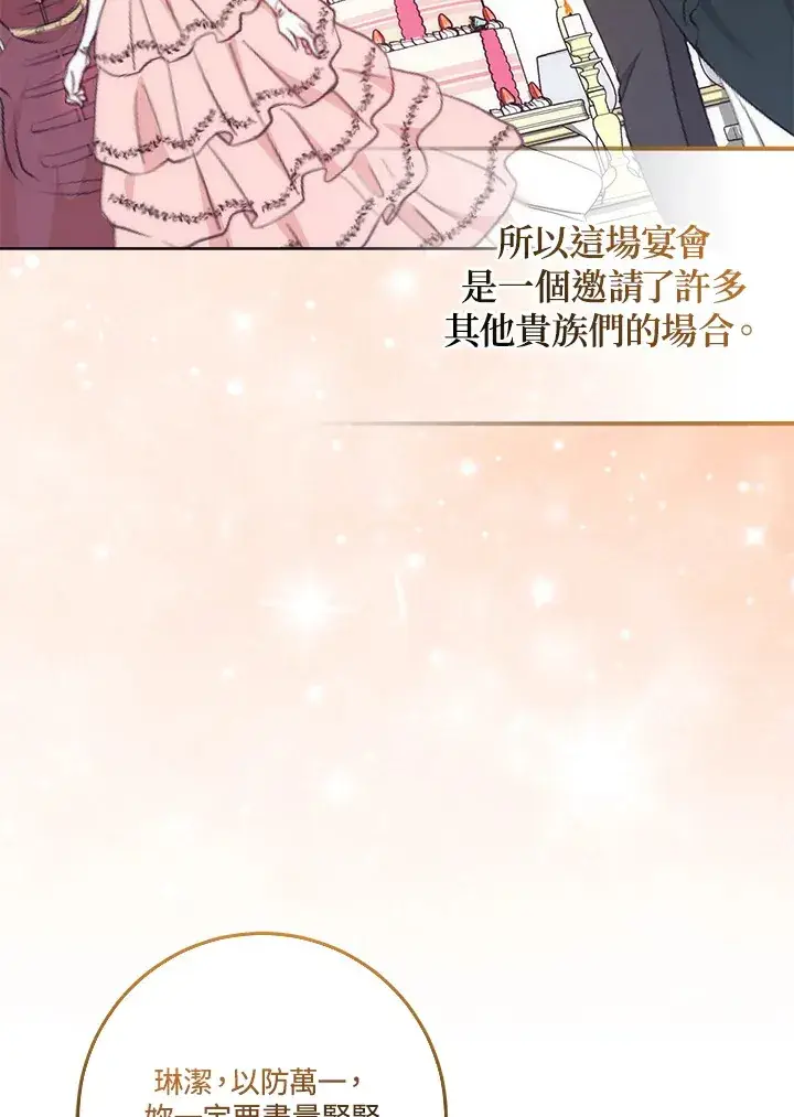 《成为病弱女主角的妹妹》第19话图106