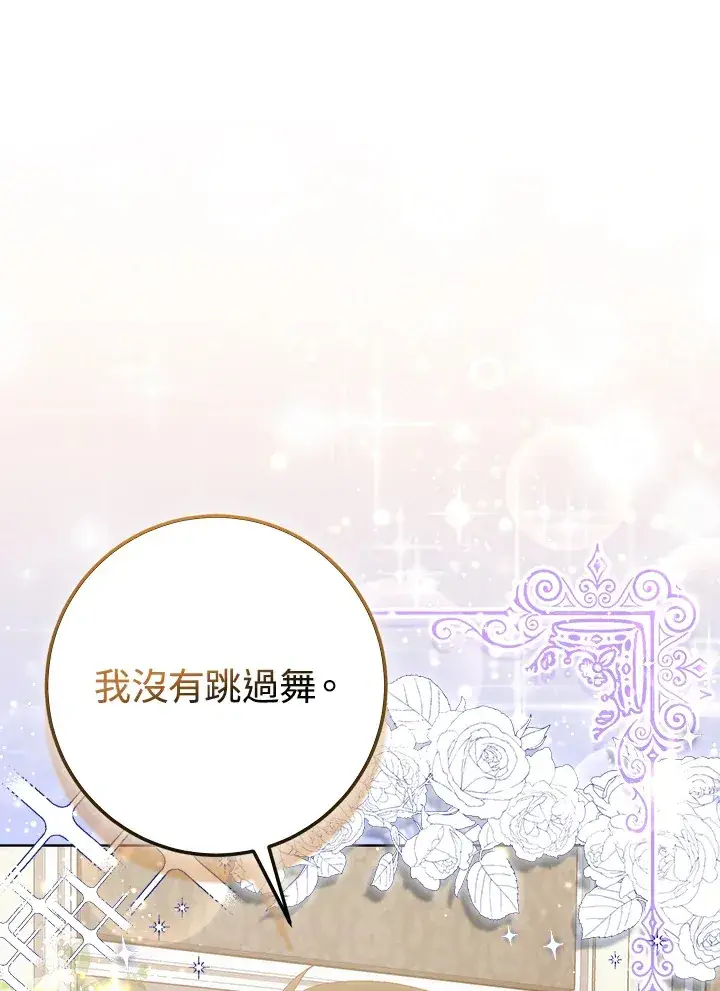 《成为病弱女主角的妹妹》第19话图108