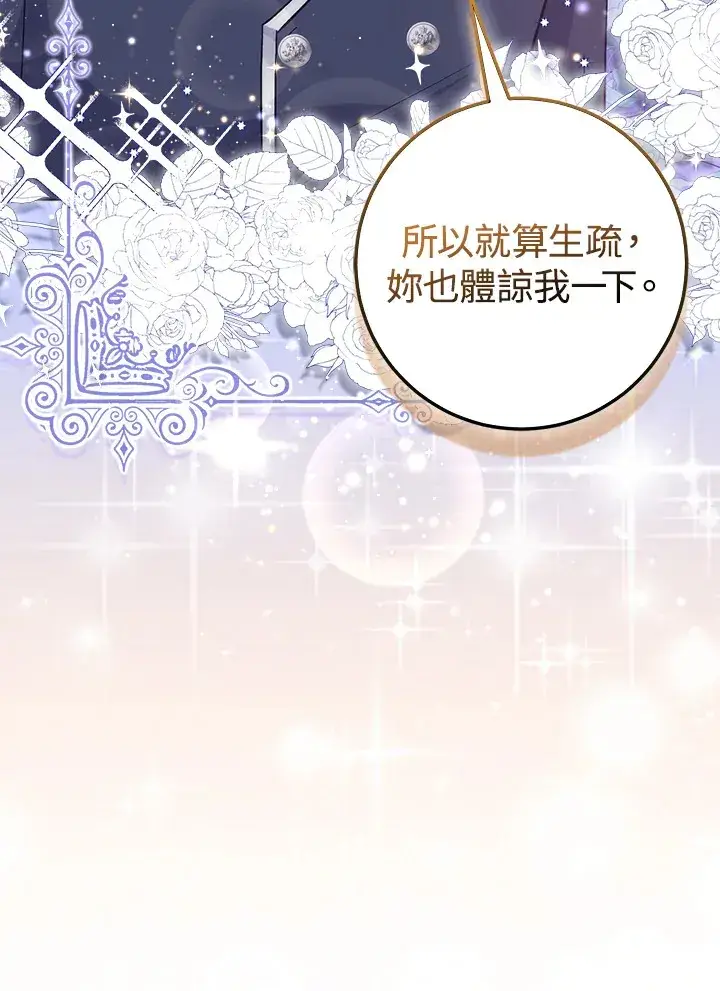 《成为病弱女主角的妹妹》第19话图110