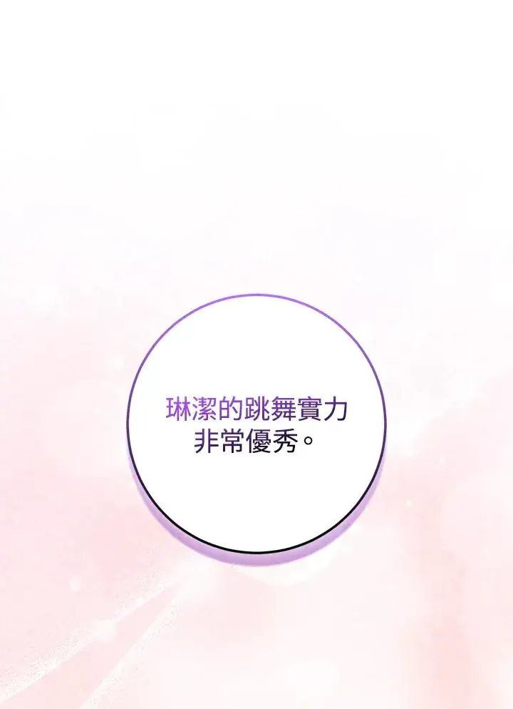 《成为病弱女主角的妹妹》第19话图120